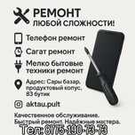 РЕМОНТ любой сложности