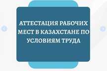Аттестация рабочих мест АРМ