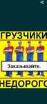 Услуги грузчик по городу и газель