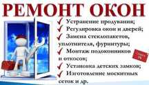 РЕМОНТ Пласт и Алюм ОКОН замена РЕЗИНЫ и ФУРНИТУРЫ промазка механизмов