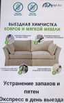 Химчистка мягкой мебели, диван, кресло, стулья, пуфики, матрасы, ковры