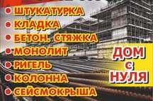 Бригада строителей строители с большим опытом