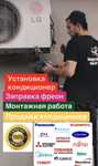Установка кондиционер. Продажа кондиционер. монтаж 1 и2этап