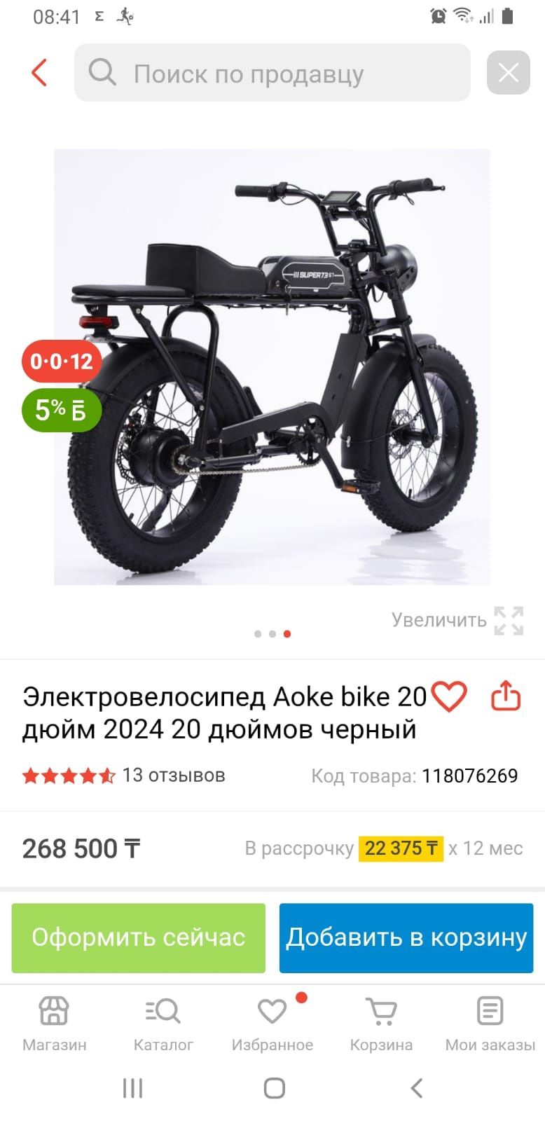 Электровелосипед