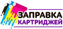 Заправка картриджей с выездом