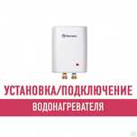 установка титана ,водонагревателя