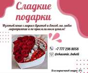 Вкусные букеты!!