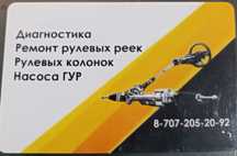 Ремонт рулевых реек любой сложности