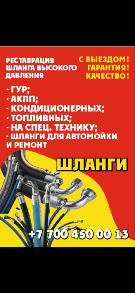 Реставрация рвд Шлангов