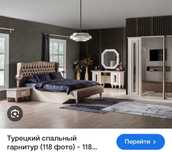 Спальный гарнитур