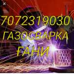 Газосварка