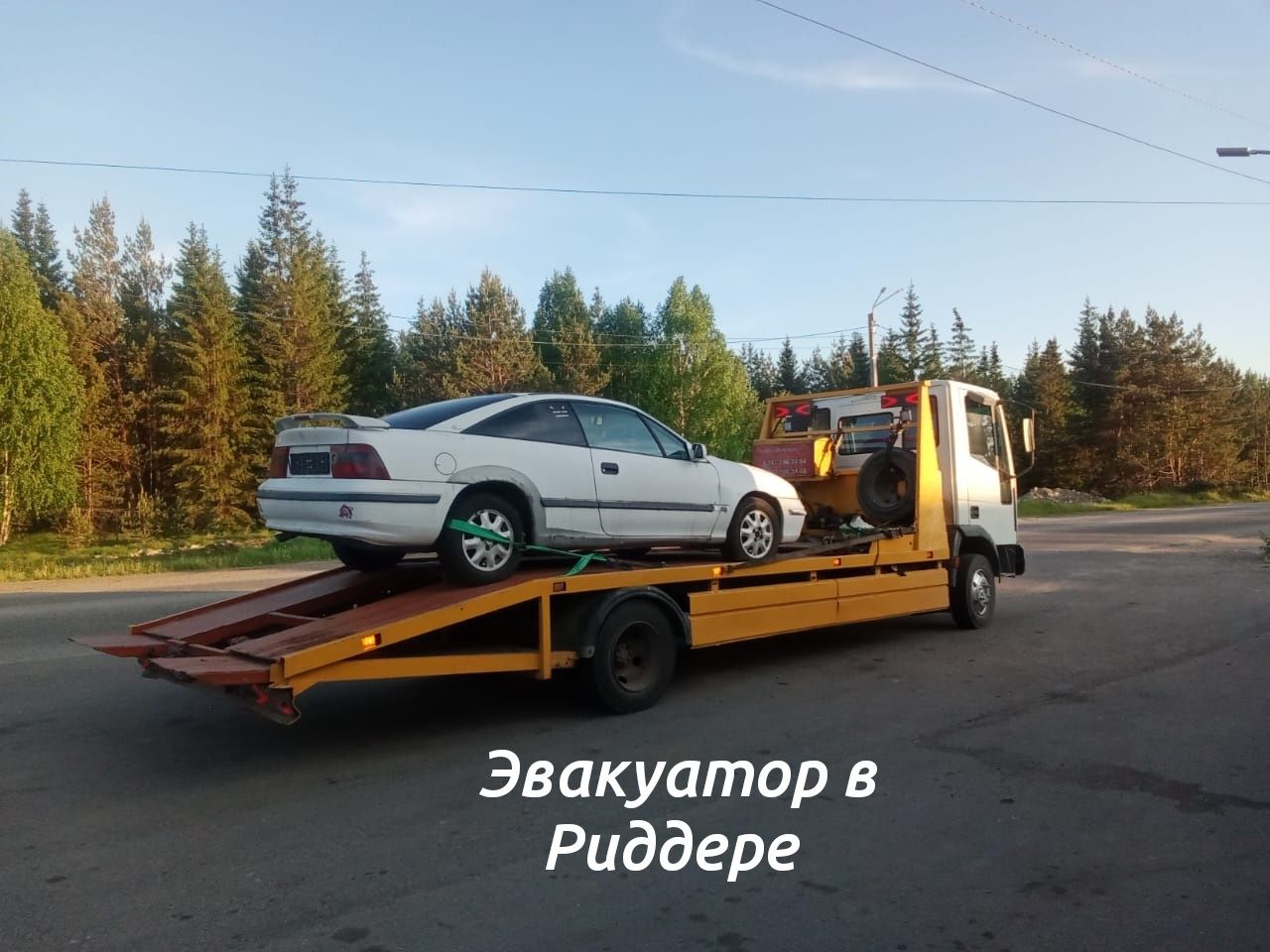 Эвакуатор в Риддере