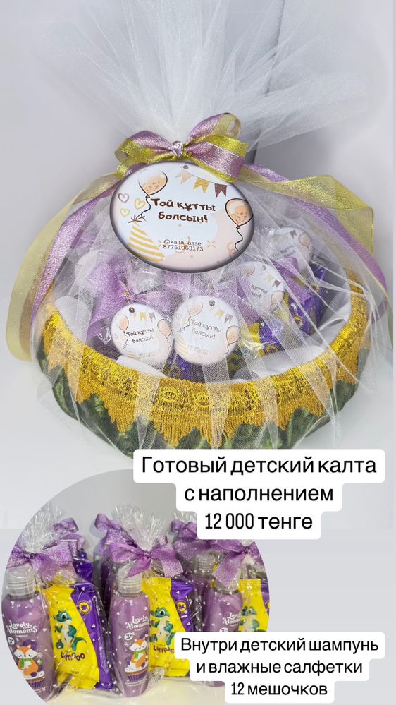 Готовый калта с наполнением