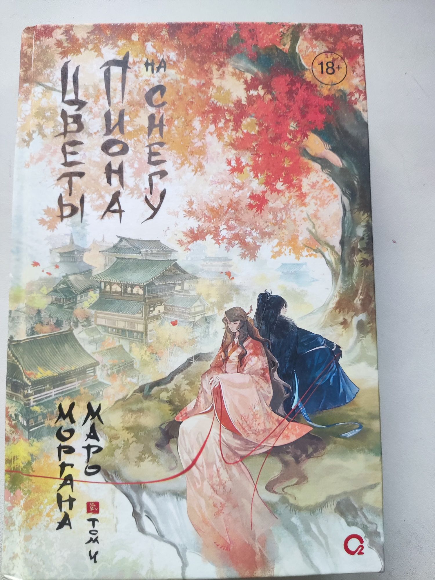 Книги Цветы пиона на снегу 1,2,3,4.