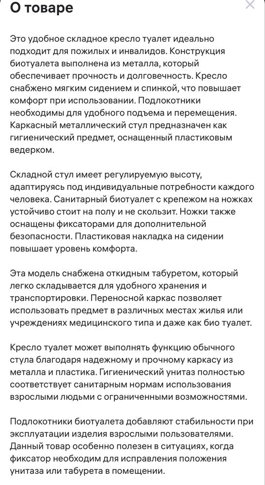 Кресло туалет для пожилых и инвалидов