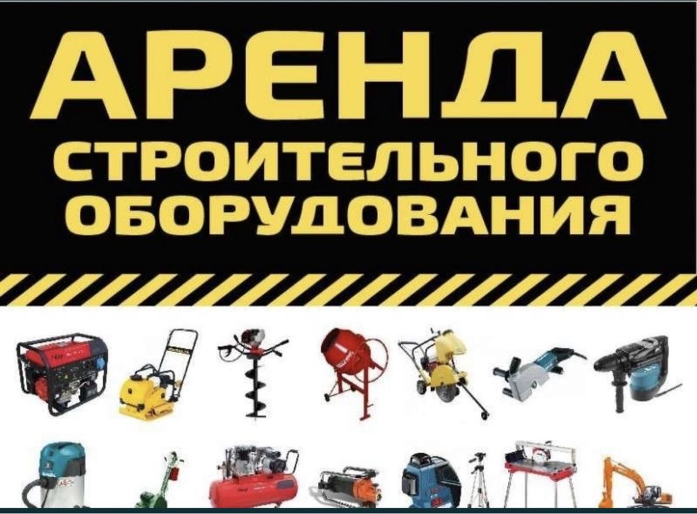 К ш т пчелкам фен отбойки болгарка штраборез виброплита бетономешалка