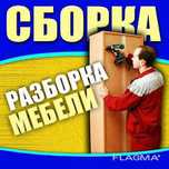 Мебельщик, сборка разборка мебели, ремонт мебели 24/7