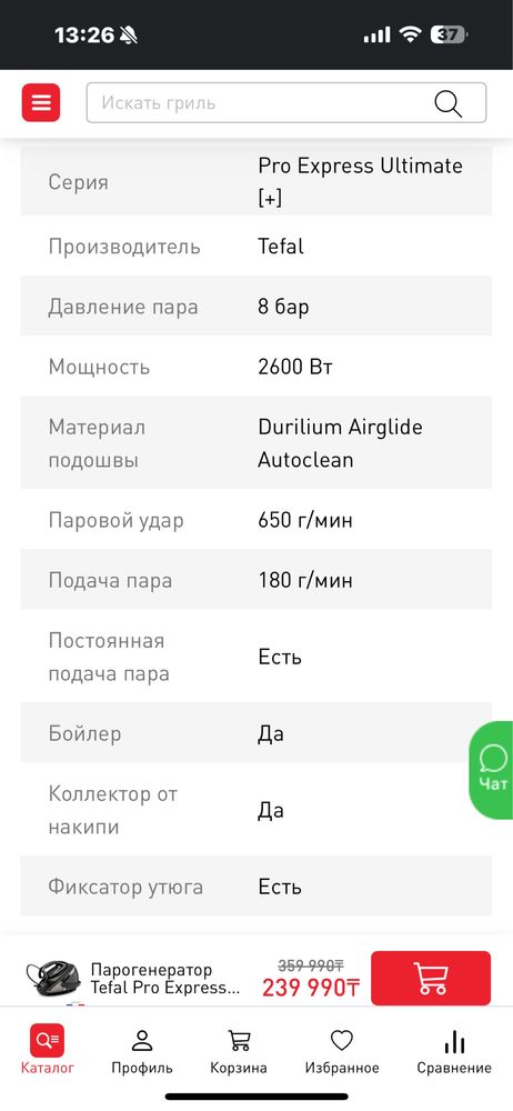 Парогенератор (отпариватель) Тефаль