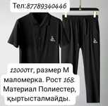 Продаётся мужская  двойка