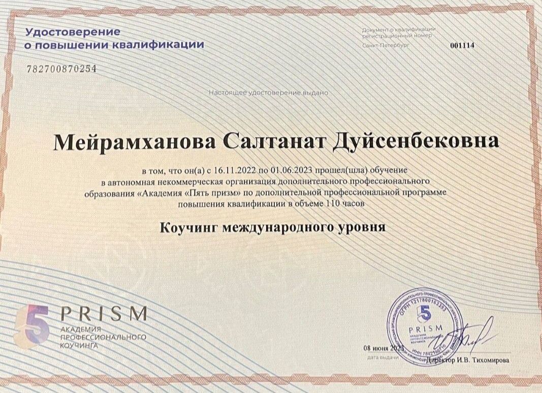 Сертифицированный коуч. Сопровождающий по личному развитию
