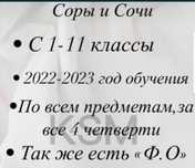Сор и Соч с 1 по 11 классы