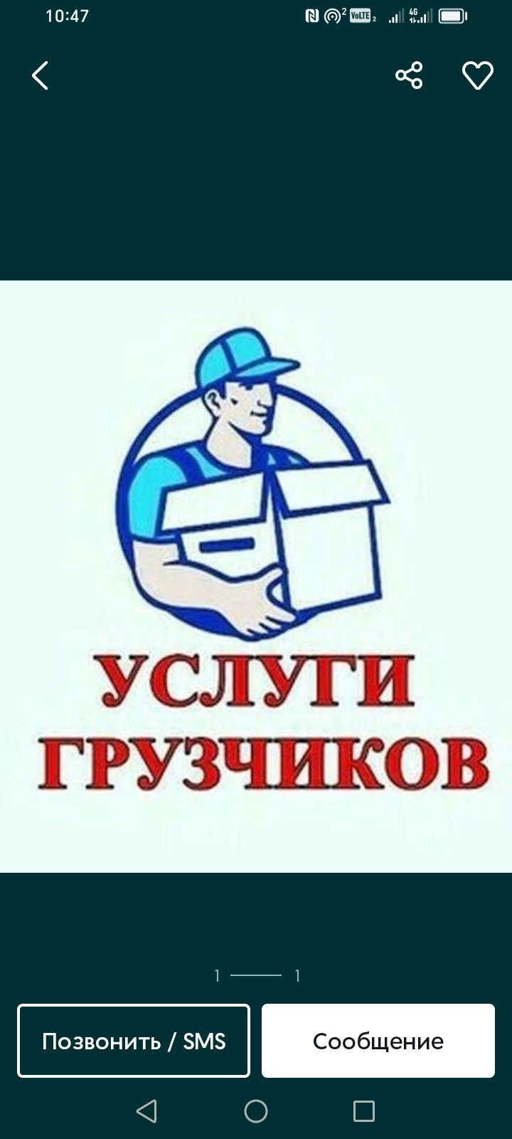 грузчик жумыстарын жасаймын