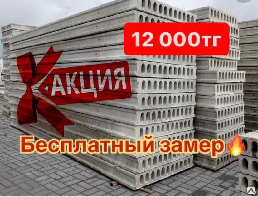 Евро плиты перекрытия новая