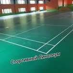 Профессиональная укладка спортивного линолеума – долговечно, безоп