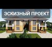 Эскизный проект. Рабочий проект. Фор эскиз. Визуализация.