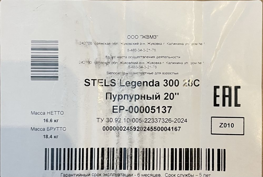 Велосипед STELS Legenda 300 28C Пурпурный 20"