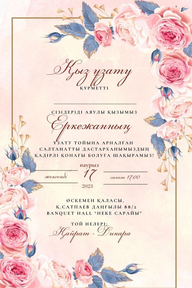 Шақыру билеті