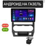 На любой газель есть андроид магнитола. Динамики сабвуфер магнитолла
