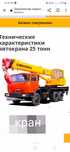 Автокран услуга 14тон 16тон 25тон работа зделная недорого. Автокран.