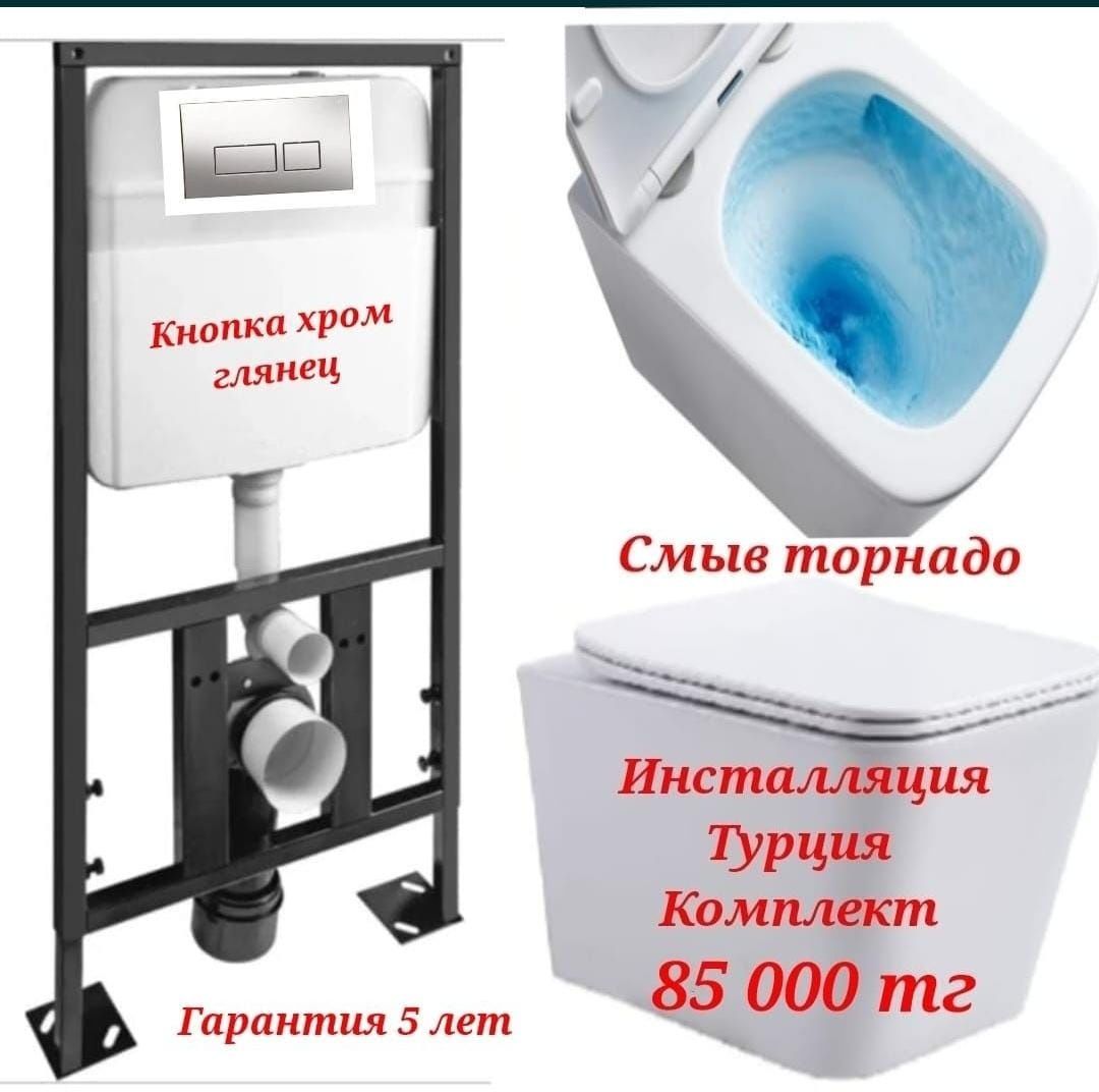 Инсталляция Акция доставка с унитазом или без