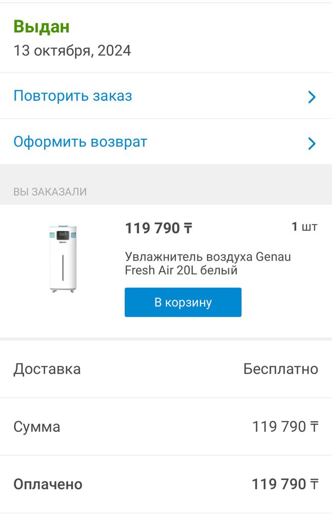 Увлажнитель  воздуха
