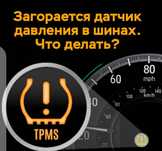 Датчики давления в шинах на автомобили всех марок в наличии!