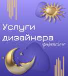 Услуги графического веб-дизайнера