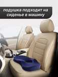 Ортопедическая подушка на сидение