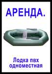 Лодка пвх инзер. 200 одномесная. Компактная. Отличное  состояние.