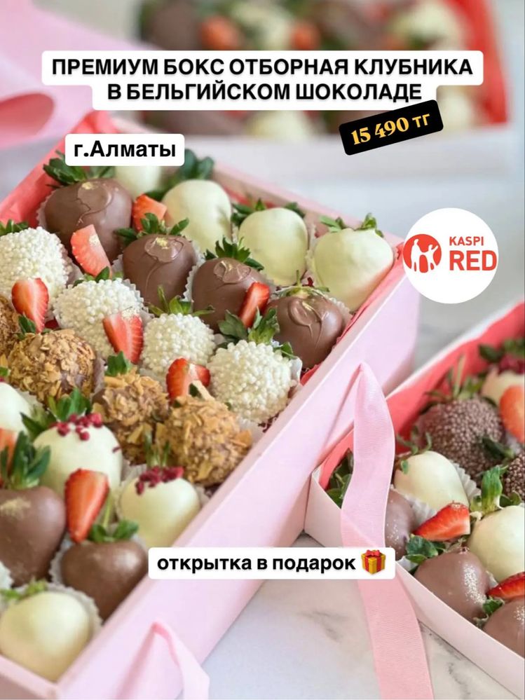 Клубника в шоколаде , цветы , подарки , боксы, торт
