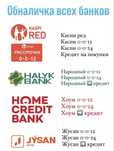 Кредит/ Рассрочка/ Ипотека/ на ИП и ТОО