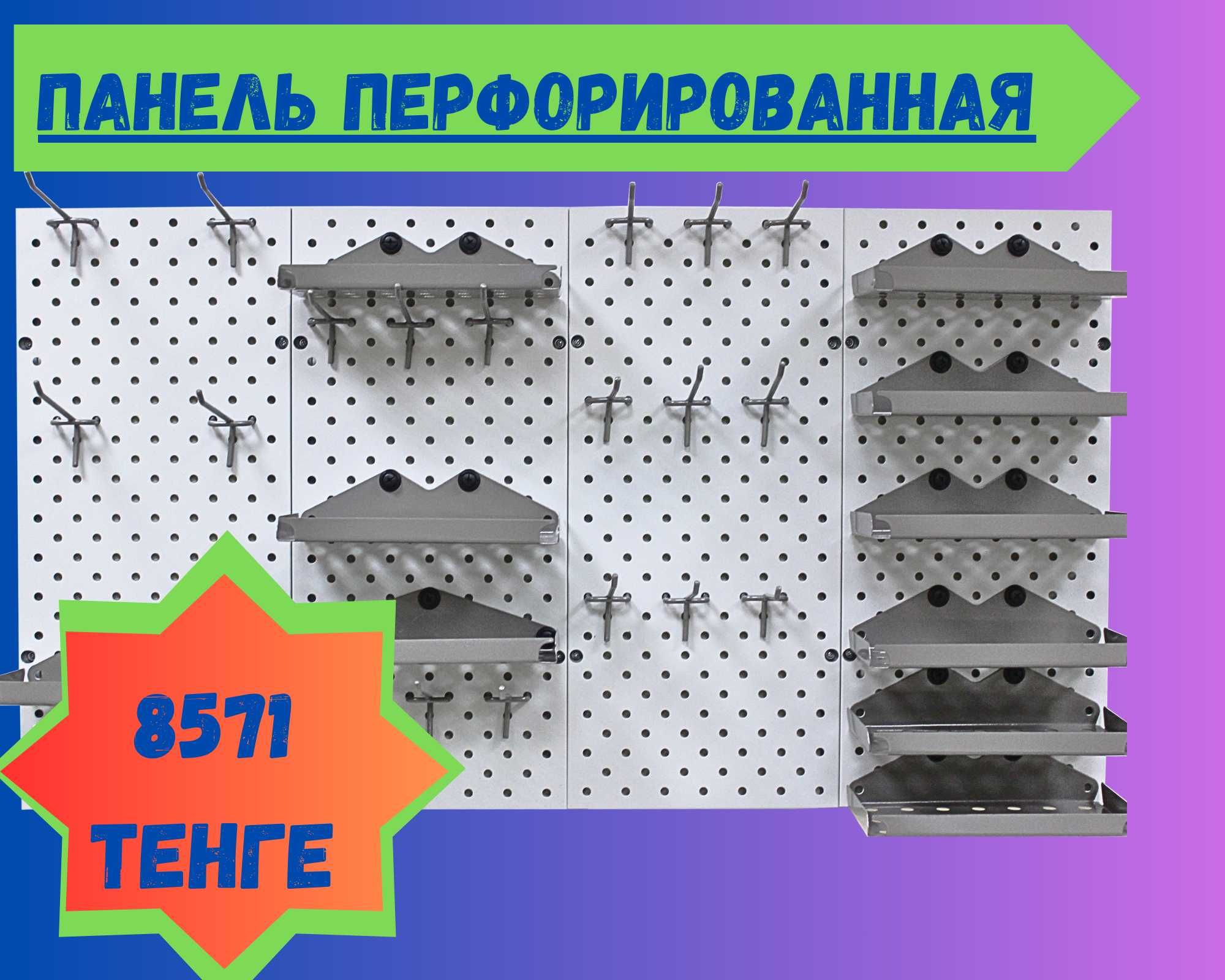 Панель перфорированная, настенная, для магазина и склада shpp