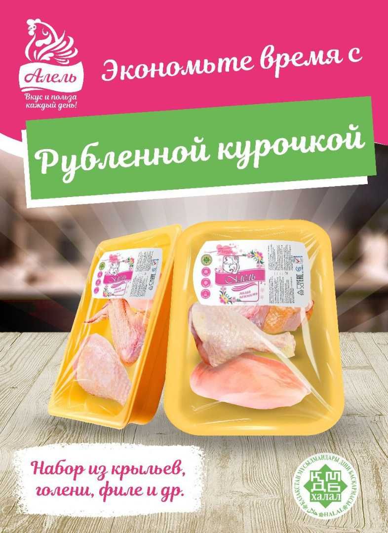 Рубленая курочка на подложке тм Алель