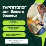 Таргетированная реклама