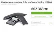 Конференц-телефон Polycom SoundStation IP 7000 с 2 микрофонами