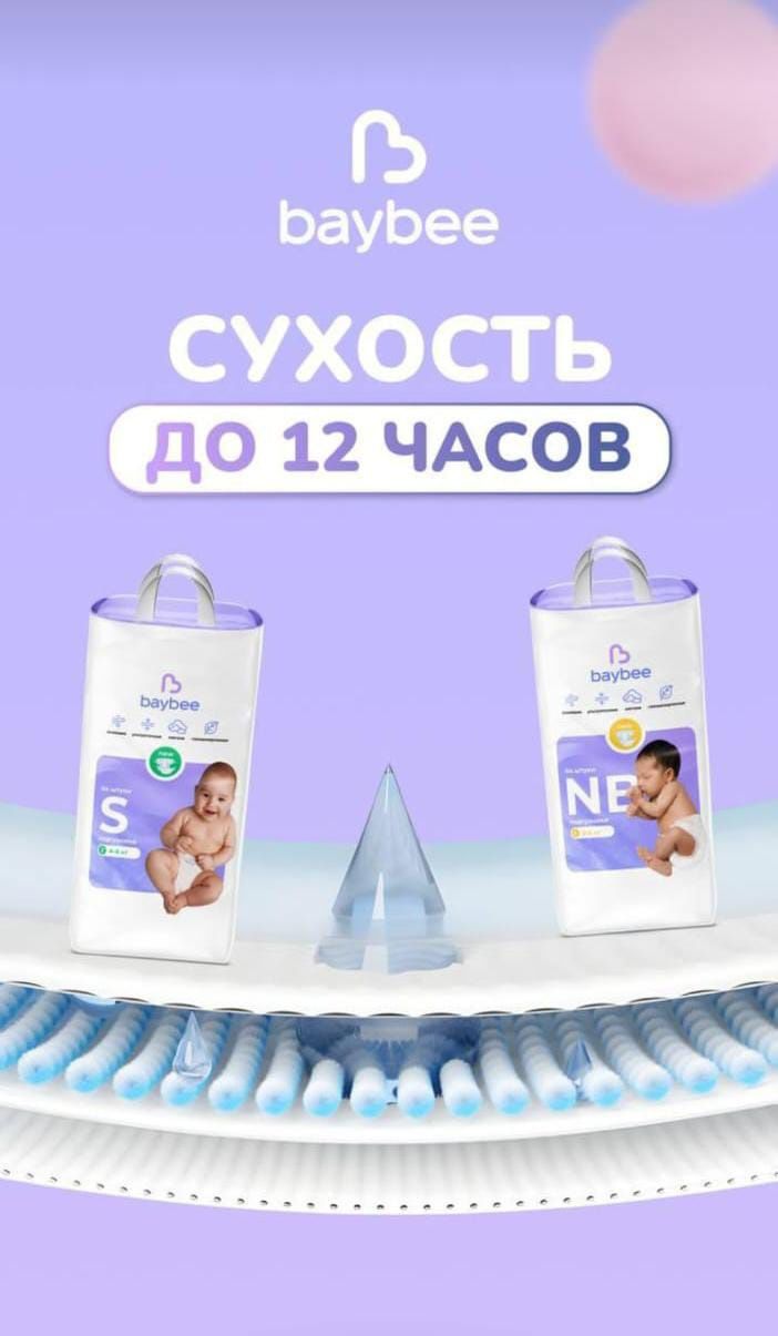 Подгузники, трусики baybee с доставкой