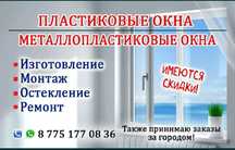 Недорого Пластиковые окна перегородки балконы двери