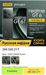 Realme GT 6T global. Green.