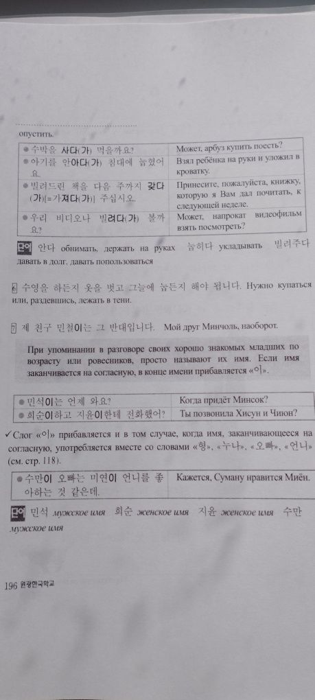 Учебник корейского языка