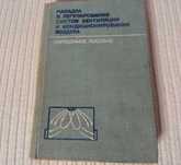 Наладка и регулирование систем вентиляции и кондиционирования.
